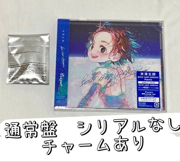 【シリアルなし、未再生、チャーム付き、通常盤】米津玄師 BOW AND ARROW