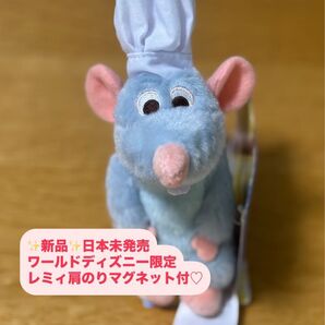ワールドディズニー限定!!日本未入荷肩のりレミィ ディズニー新品