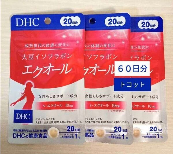 DHC 大豆イソフラボン エクオール 20日分 3袋