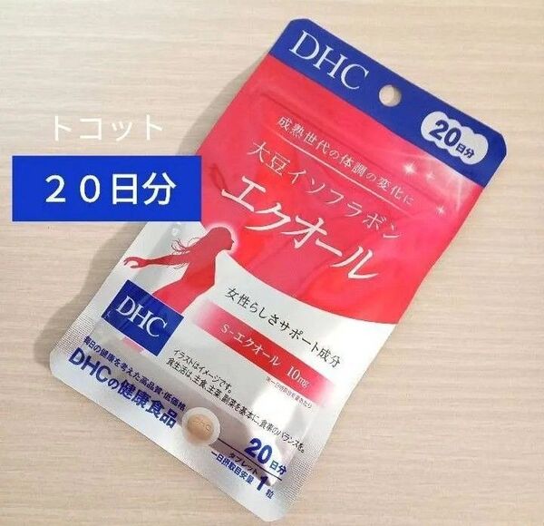 DHC 大豆イソフラボン エクオール 20日分