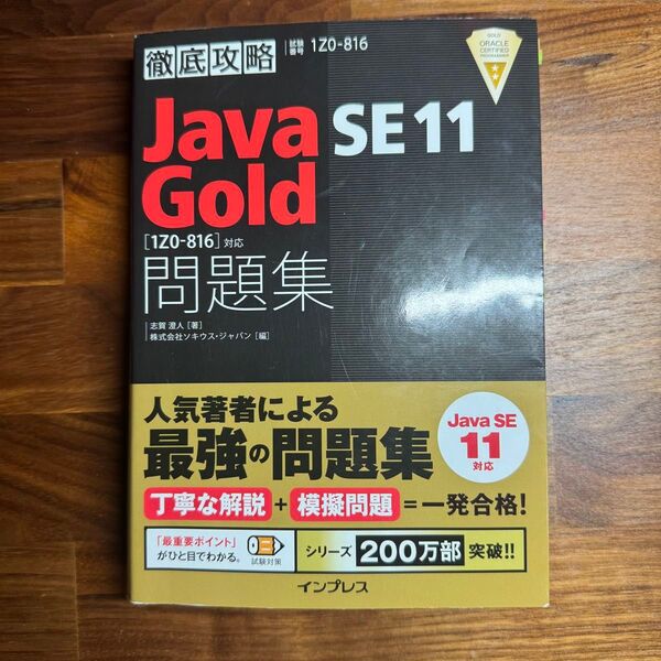 問題集 徹底攻略 志賀澄人 Java