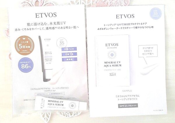 エトヴォス ミネラルUVアクアセラム トーンアップホワイト サンプル 美容液 日焼け止め 化粧下地 ミニ5g+1包