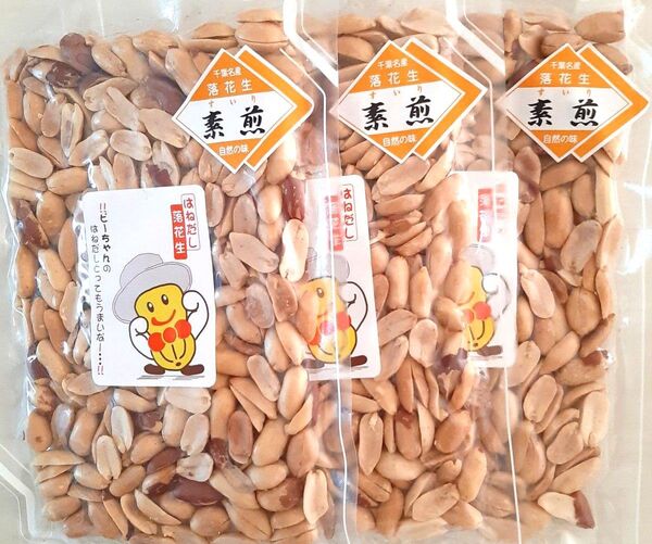 千葉県八街産落花生 ピーナッツ 素煎り落花生 はねだし お菓子 おつまみ 素煎り 八街産 おつまみ 千葉県産