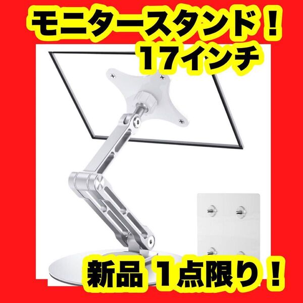 【新品】【大特価】モバイルモニター スタンド モニターアーム シルバー ポータブル 17インチ