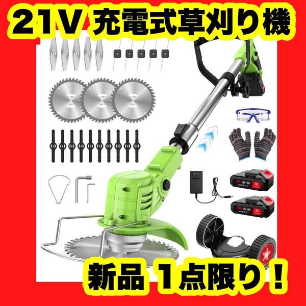 【大特価】【新品】草刈り機 充電式 高性能 21V 4000mAh 大容量バッテリー 強力電動草刈
