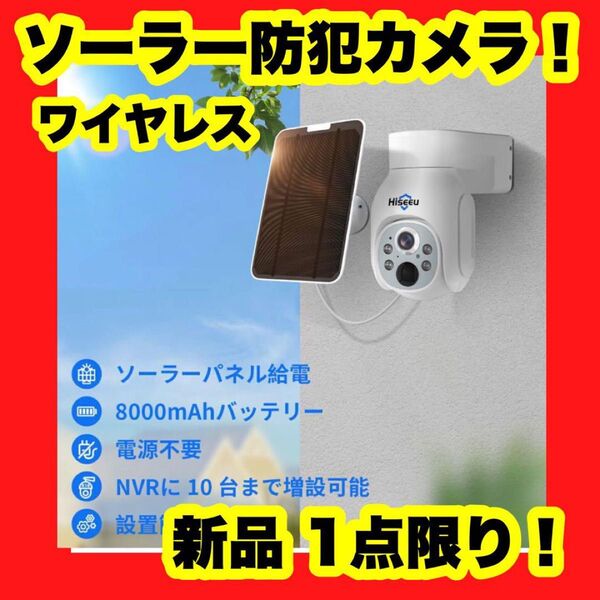 【新品】【大特価】防犯カメラ ソーラーカメラ 400万画素 屋外 ソーラー防犯カメラ ワイヤレス ワイヤレスカメラ 白 ホワイト