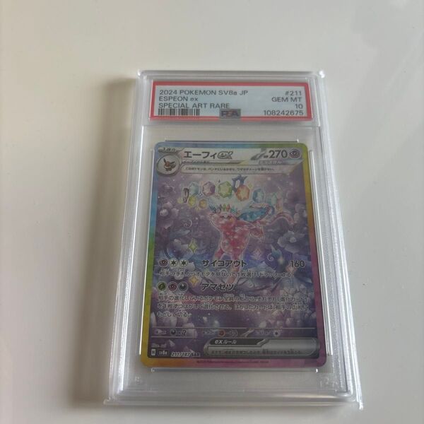 ポケモンカード エーフィex SAR PSA10 GEM MT 10 スノーハザード