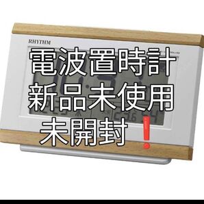 RHYTHM (シチズン製)電波置時計 木目調 温湿度計付き! 未開封!! 新品未使用!