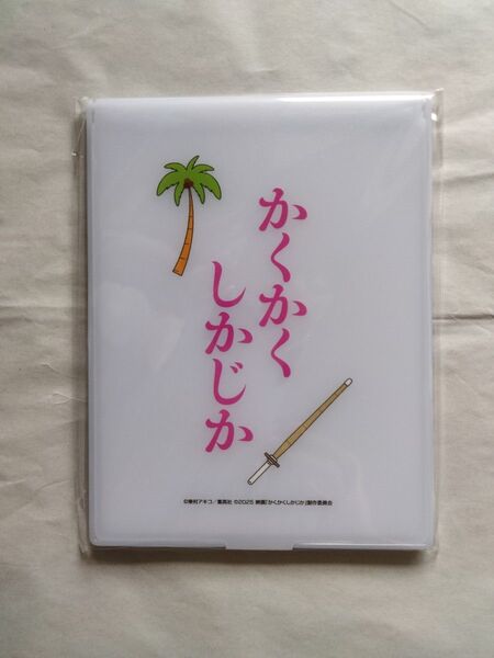 映画かくかくしかじかミラー