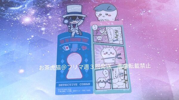 ブックマーク 名探偵コナン 怪盗キッド ちいかわ ハチワレ 計2点セット