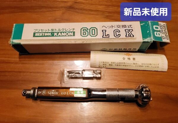 【中村製作所】 【新品未使用】カノン ヘッド交換式 プリセット形トルクレンチ 60LCK 1個