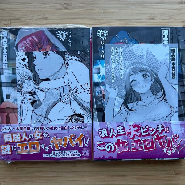 浪人生とエロい奴 1〜2初版帯特典イラストカード付