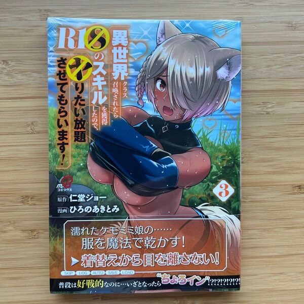 異世界クラス召喚されたらR1○のスキルを獲得したので3