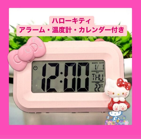 設定済み キティちゃん 置き時計 目覚まし時計 クロック サンリオ 温度 デジタル ハローキティ 赤 リボン アラーム付