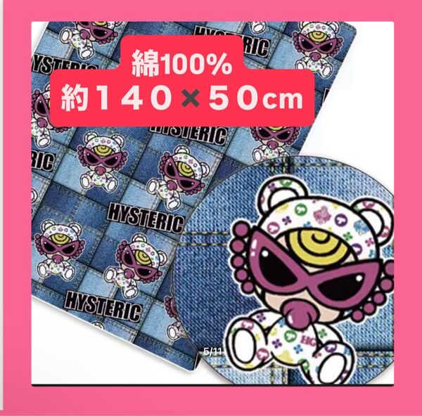 綿100% ヒスミニ 140㎝×50cm コットン100 生地 布 ハンドメイド はぎれ ブルー デニム柄 プリント
