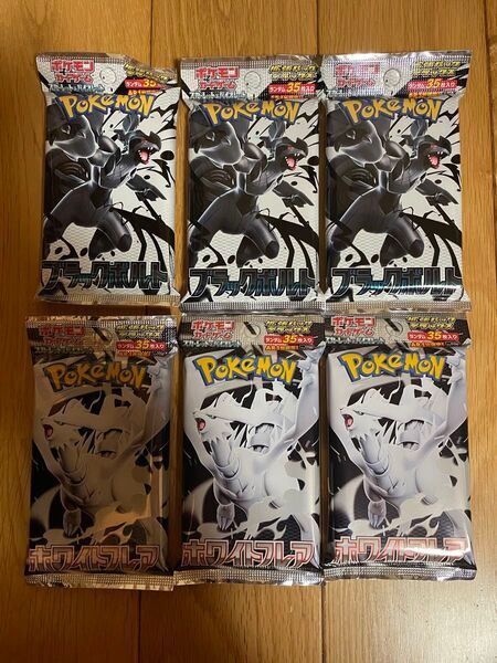 新品 即納 ポケモンカード デラックスパック ホワイトフレア ブラックボルト 拡張パックデラックス 各3パック 計6パックセット