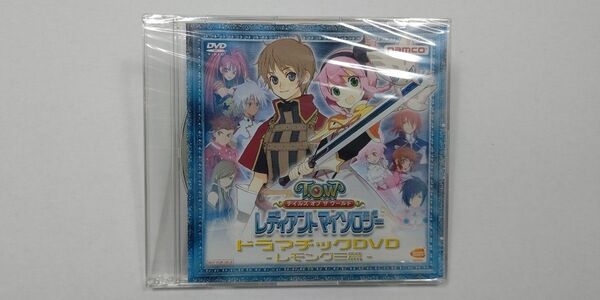 テイルズオブザワールド 予約特典DVD レモングミ篇 レディアントマイソロジー