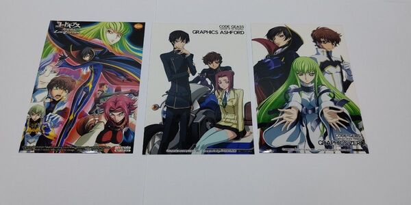 コードギアス 反逆のルルーシュ ブロマイド3枚 非売品