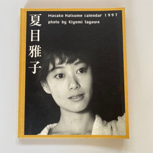 夏目雅子カレンダー 1997 Masako Natsume calendar
