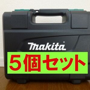 マキタ MTD001DSAX ケースのみ 5個(バッテリー、充電器なし)MTD001D、BL1415G、DC18SG なし DIY
