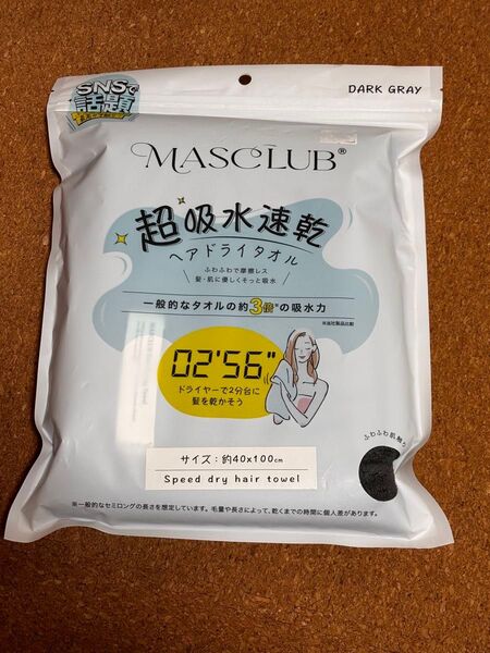 【24時間以内発送】MASCLUB 0256 MJA-05 超吸水速乾 ヘアドライタオル バスタオル ダークグレー