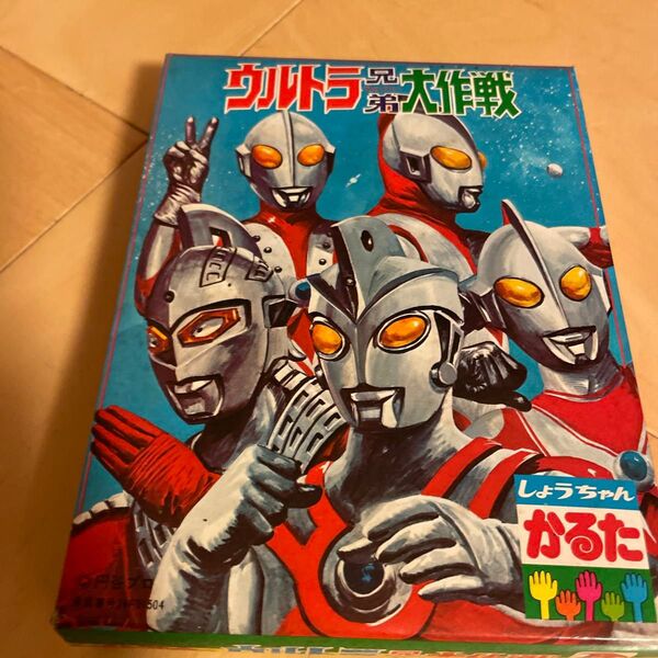 ウルトラマンのカルタ