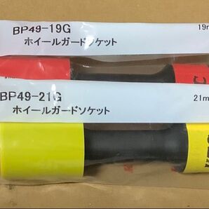 KTC ホイールナットソケット ホイールガードソケット BP49-19G BP49-21G 2個セット 12.7sq