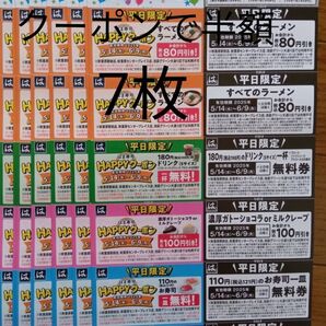 はま寿司平日限定クーポン7枚 即日発送可能