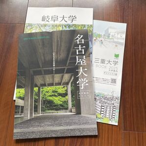 名古屋大学 岐阜大学 三重大学 大学案内