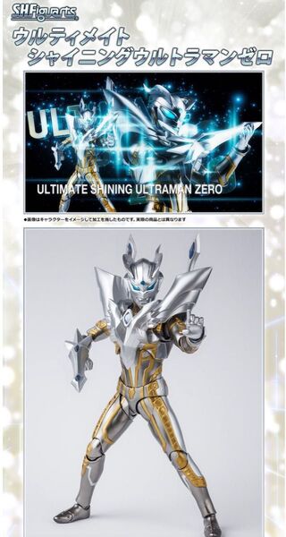 S.H.Figuarts ウルティメイトシャイニングウルトラマンゼロ フィギュアーツ