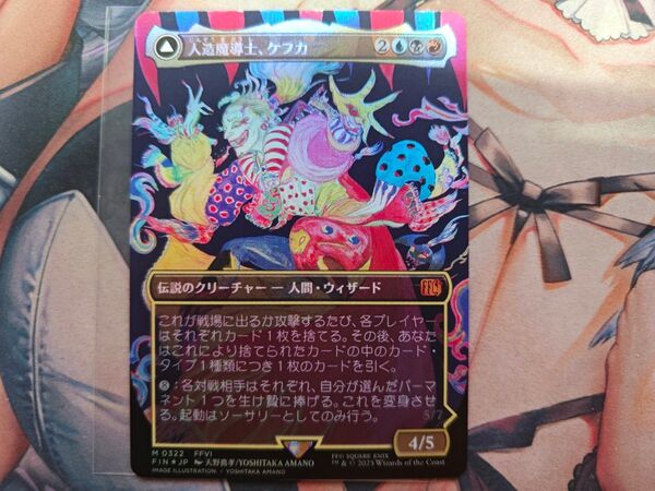 MTG人造魔導士、ケフカ/破壊の化身、ケフカ 日本語 Foil
