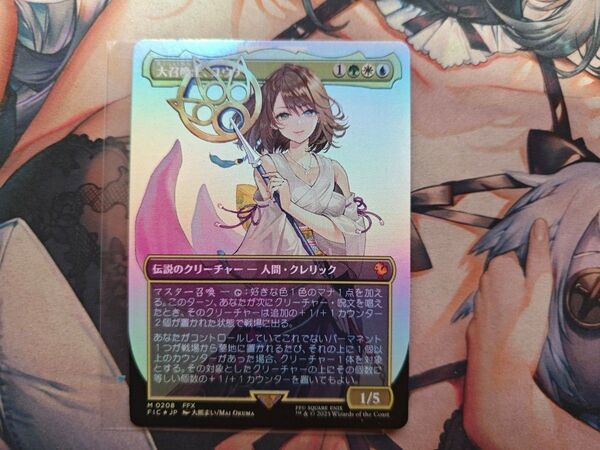 MTG 大召喚士、ユウナ foil 拡張アート