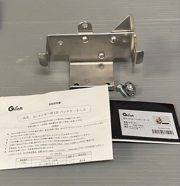 中古 Gクラフト(37105) 4Lモンキー用 12Vバッテリーケース 船便/60サイズ