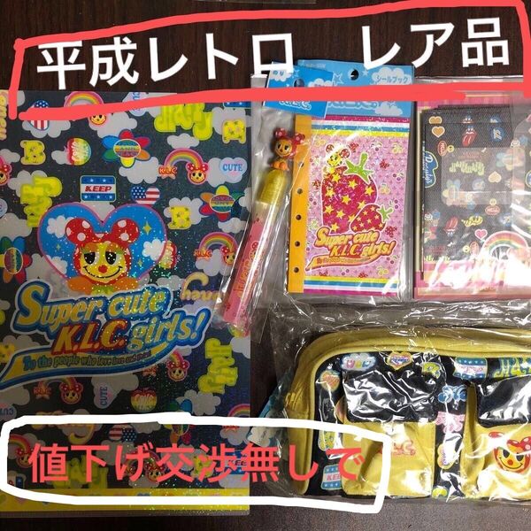 KL.C. サンスター平成レトロ 5点 新品 レア クリアファイル ペンケース シールブック ミニレターセット コレクション