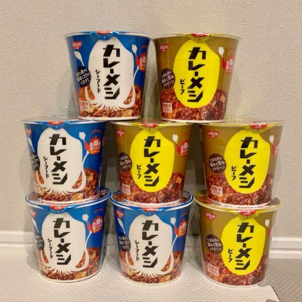 カレーメシ ビーフ シーフード 8個セット