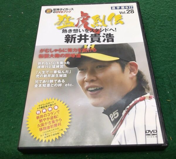 阪神タイガースDVD 新井貴浩 VOL28 .Discのみ