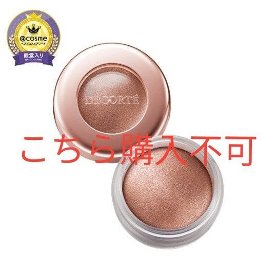 コスメデコルテ アイグロウジェム BE387