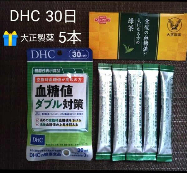 DHC 血糖値ダブル対策 30日×1袋 【大正製薬 食後の血糖値が気になる方の緑茶 5本付】