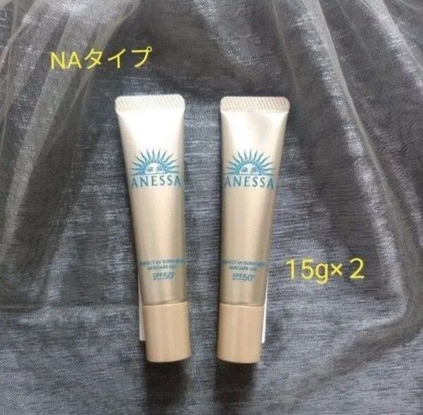 アネッサ パーフェクトUV スキンケアジェル NA 15g 2本【新品】