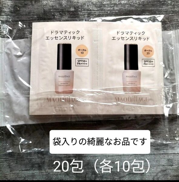 資生堂 MAQuillAGEドラマティックエッセンスリキッド マキアージュファンデーション