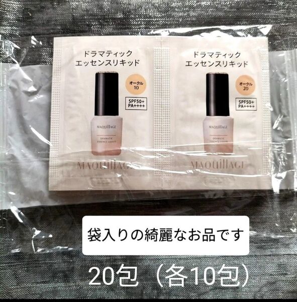 資生堂 MAQuillAGEドラマティックエッセンスリキッド マキアージュファンデーション