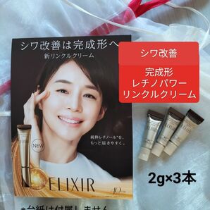 レチノールシワ改善リンクルクリームエリクシールシュペリエル レチノパワー リンクルクリーム 3本