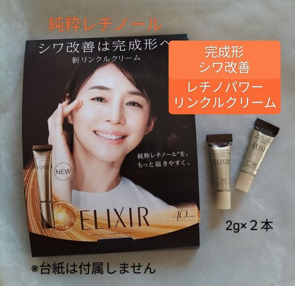 エリクシールシュペリエル レチノパワー リンクルクリーム・エリクシール ポットクリアセラム 【美容濃密リンクルクリーム】シワ改善