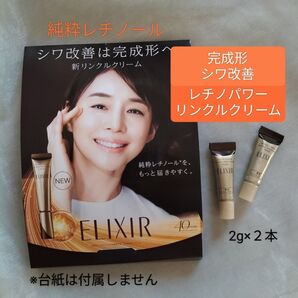 レチノールシワ改善リンクルクリームエリクシールシュペリエル レチノパワー リンクルクリーム 2本