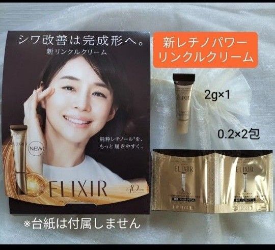《資生堂》 エリクシール シュペリエル レチノパワー リンクルクリーム 【美容濃密リンクルクリーム】