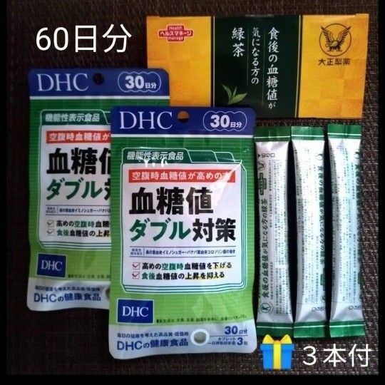 DHC 血糖値ダブル対策 30日×2袋 【大正製薬 食後の血糖値が気になる方の緑茶 3本付】