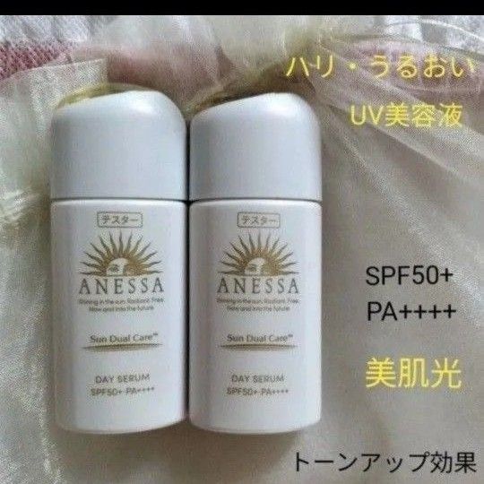 アネッサ デイセラム SPF50+ PA++++ 30ml 日中用乳液・化粧下地 2本