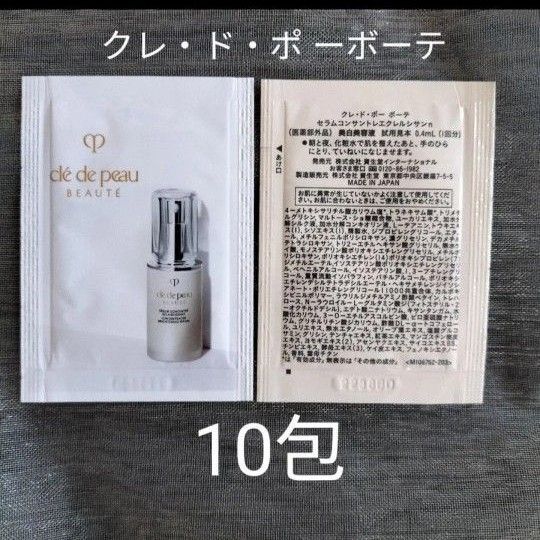 セラムコンサントレエクレルシサンn 0.4ml ×10包 美容液