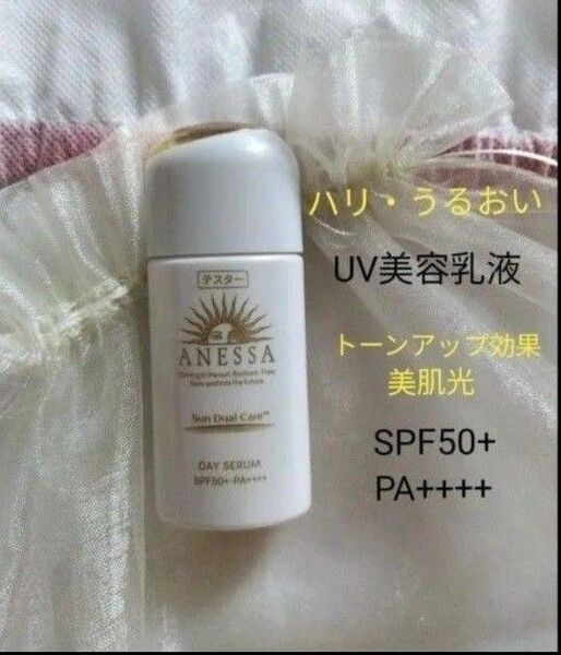 アネッサ デイセラム SPF50+ PA++++ 30ml 日中用乳液・化粧下地