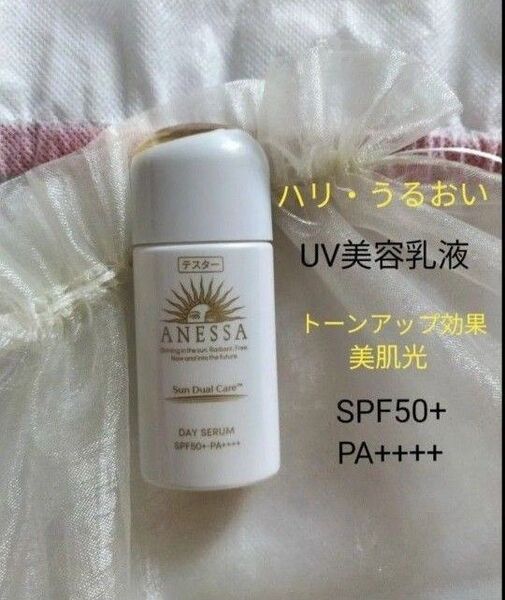 アネッサ デイセラム SPF50+ PA++++ 30ml 日中用乳液・化粧下地